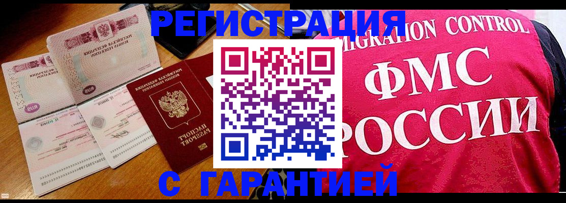 прописка гарантия в Фрязино