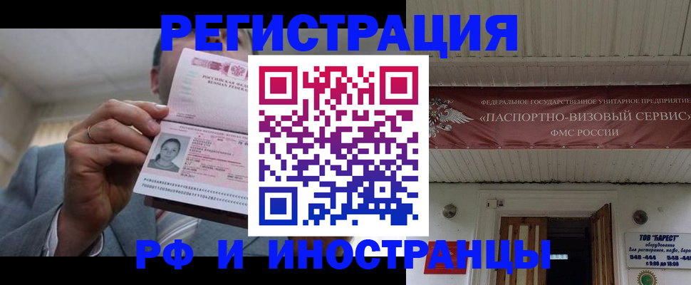 прописка для военкомата в Фрязино