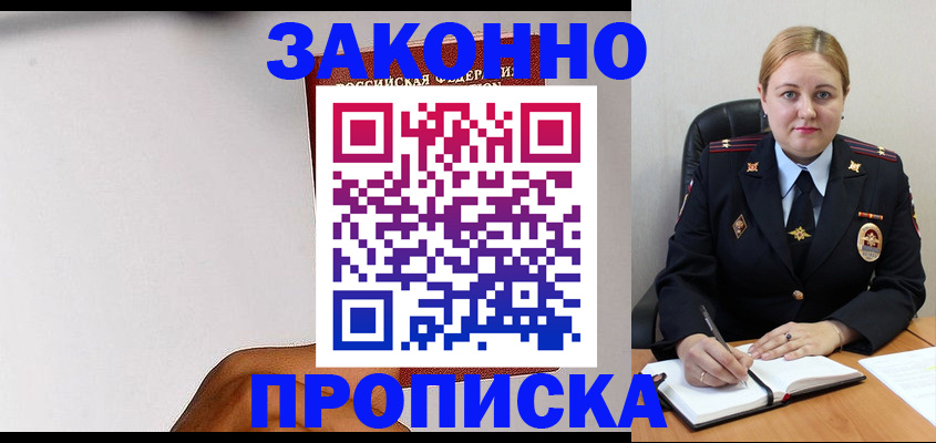 прописка паспорт в Фрязино