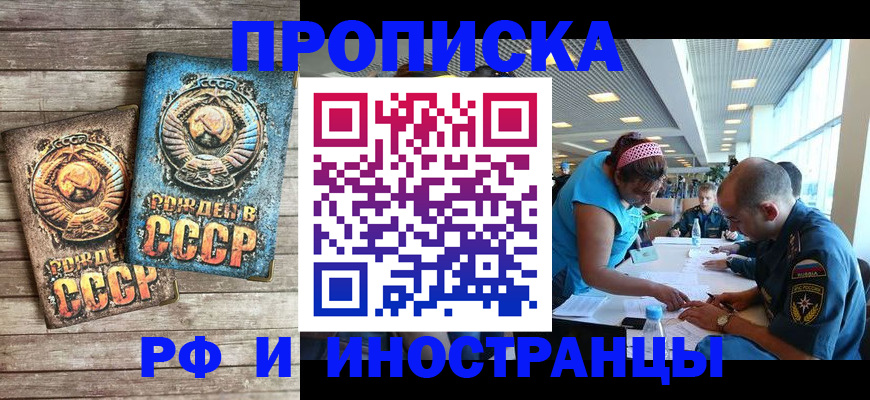 прописка для кредита в Фрязино